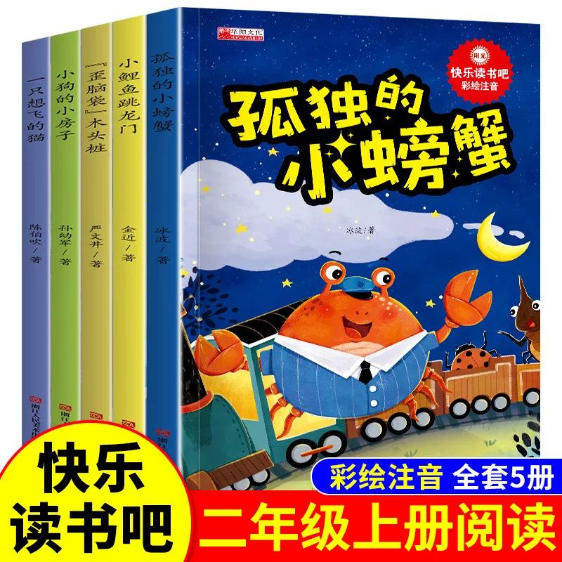 Little Carp Jumping Over The Dragon Gate: A Must Read Extracurricular Book for Grade 2, Book 1, Happy Reading