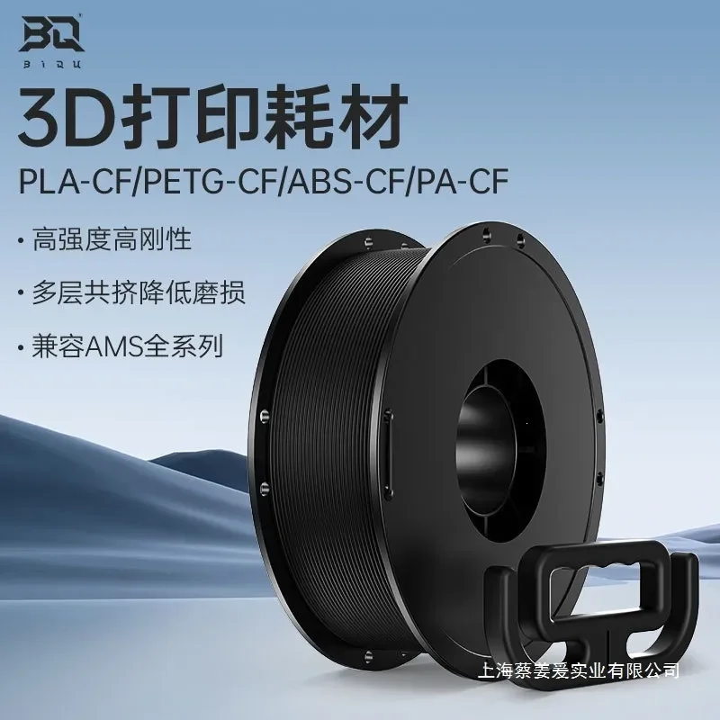 2026 hot PA/PETG/ABS/PLA-CF Carbon Fiber 3D Printing Consumables High Performance Low Wear Suitable for Tuozhu