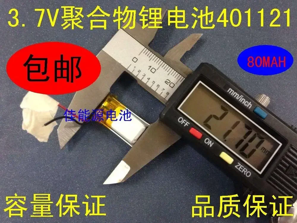 Новая полимерная литиевая батарея 3,7 В 401121   80 мАч MP3 L Bluetooth-гарнитура Аккумулятор Браслет Оборудование Перезаряжаемый литий-ионный элемент Хороший A
