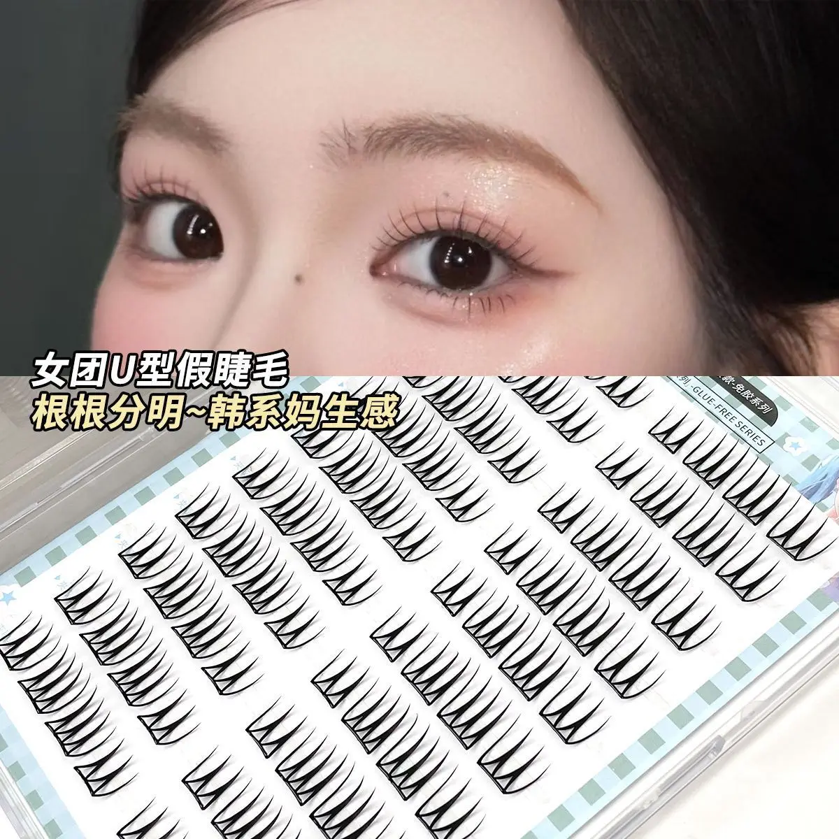 Self-adhesive Korean False Eyelashes U Shaped Individual Lashes Cluster D Curl Wispy Soft Natural Eyelash Extension No Glue Need