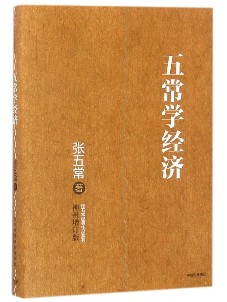 

Book-Winshare Wuchang Economic Studies Zhang Wuchang Classic Works