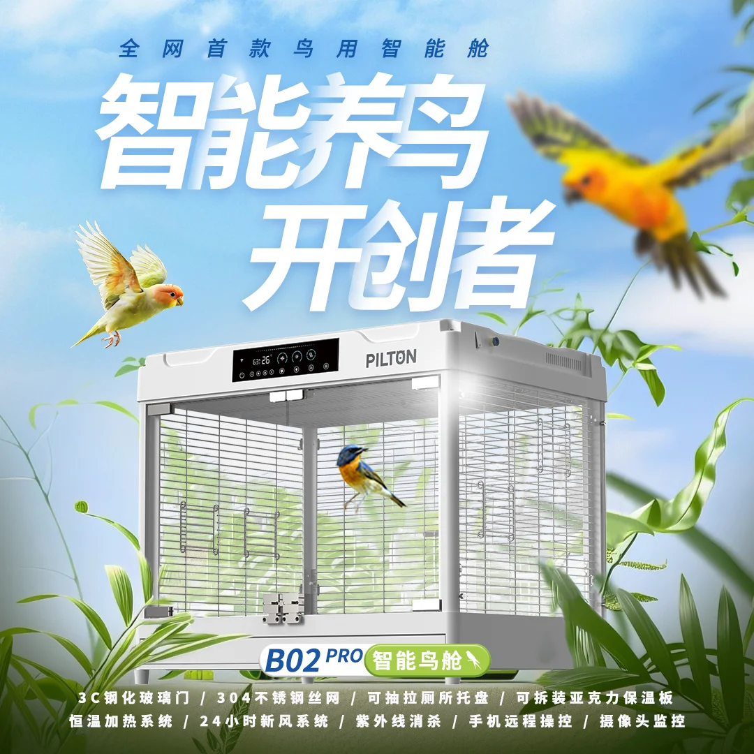 

Smart bird cabin, fresh air circulation, incubator app intelligent control, drawer, bird powder filter, parrot cage