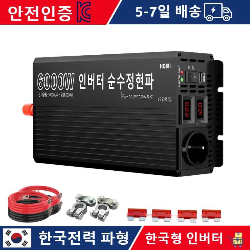 인버터순수정현파 한국형6000w 차량인버터 차량용 220v 차량용 전원 변환기 12v 컨버터 인버터 5000w 한국형 소형인버터