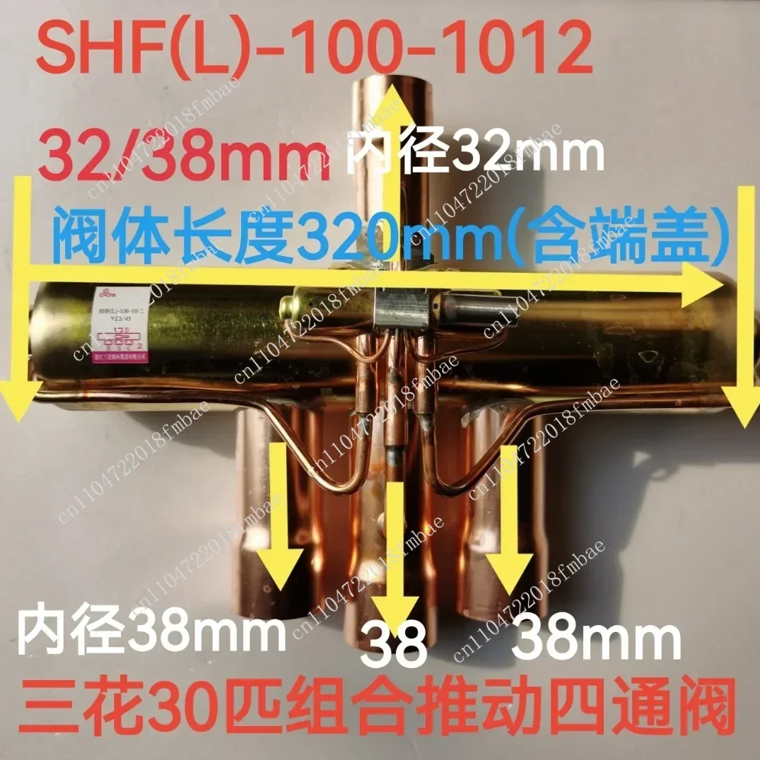 Sanhua air conditioner four-way valve 20P to 60P air energy water heater air duct machine 130 module machine multi-connection