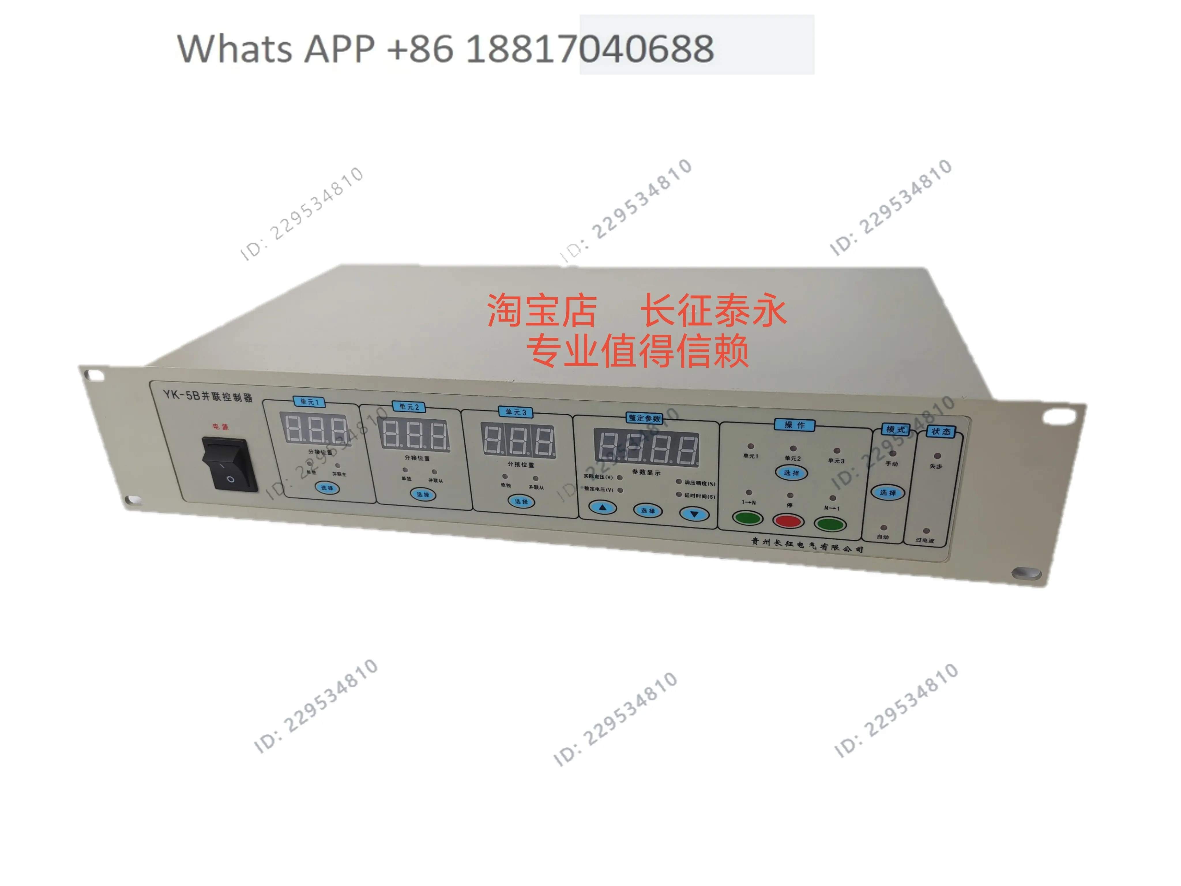 Guizhou Changzheng YK-5B parallel controller, transformer on-load tap-changer controller