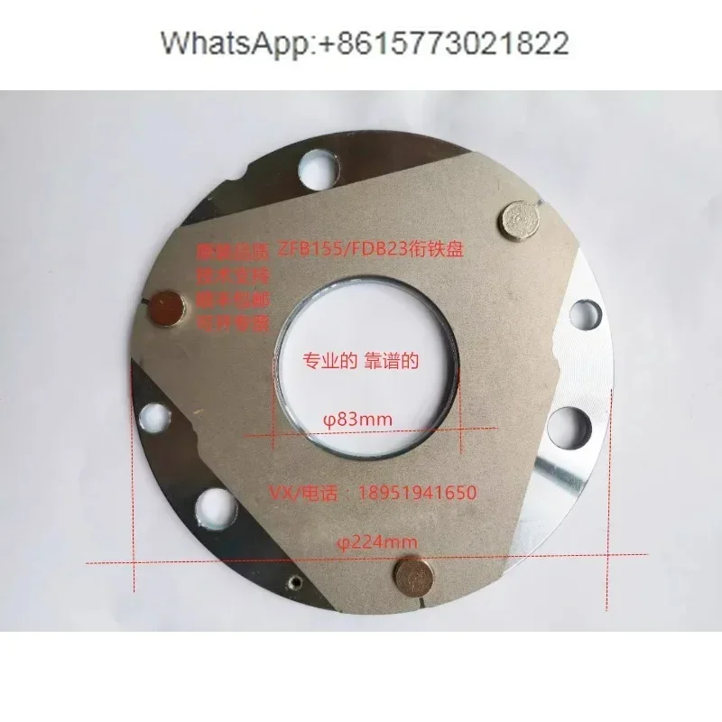 A-BM brake ZFB155/FDB23 armature disc, Weihua, mining brake