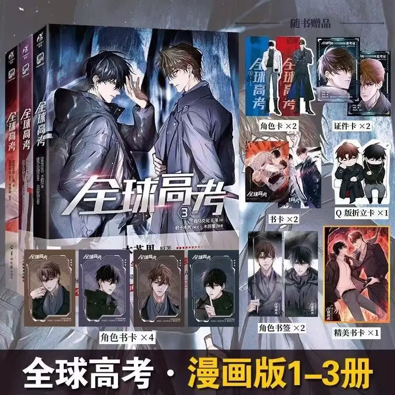 Global Examination: Quan Qiu Gao Kao Official Manhua/Manga Book By Mu Suli Vol.3 Suspense Adventure Comic Book