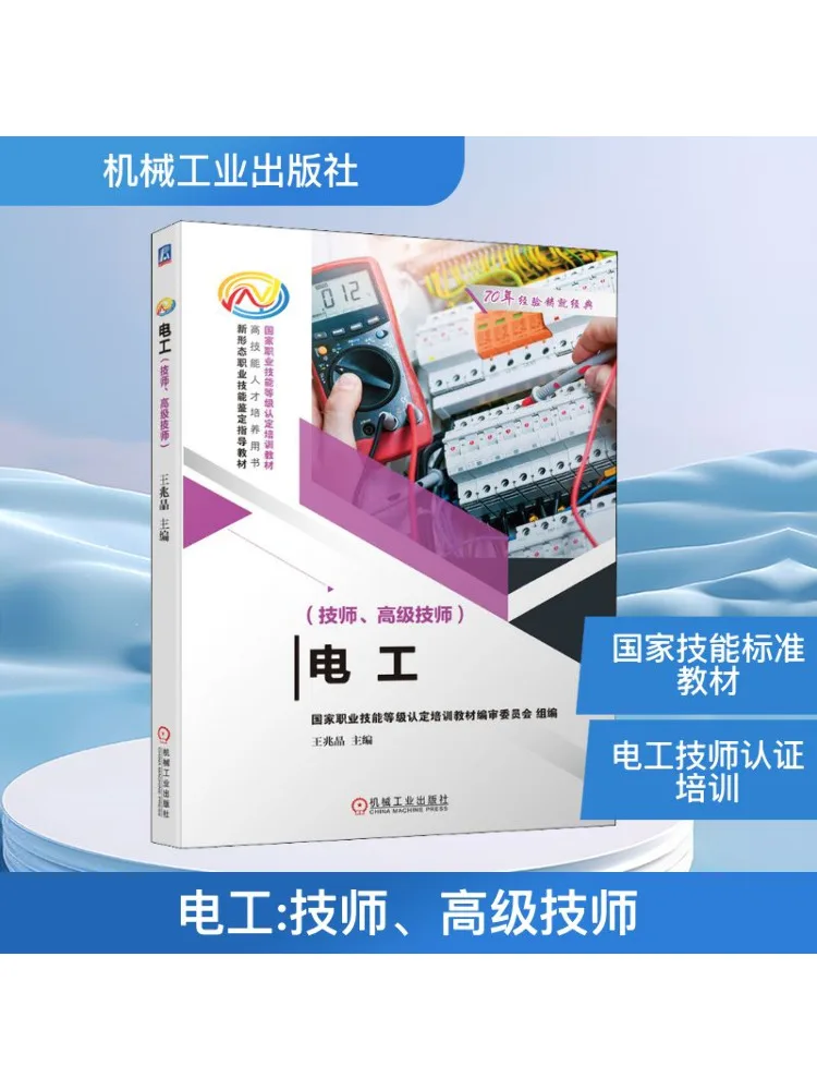 

Book-Winshare Electrician Technician Senior Technician