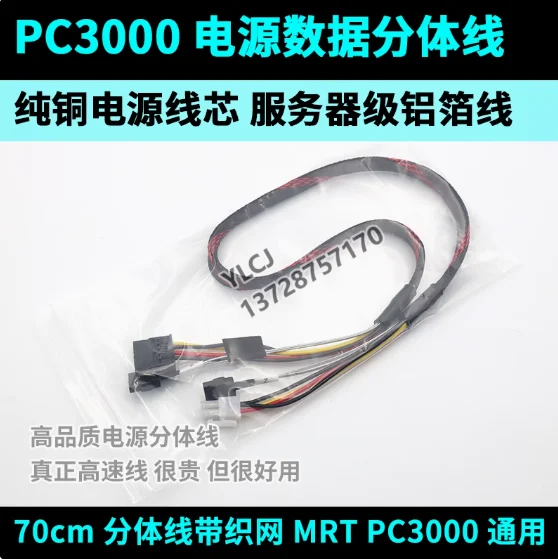 PC3000 Power Cord Split Line 70cm Pure Copper Core MRT Universal Server Aluminum Foil SATA Data Cable