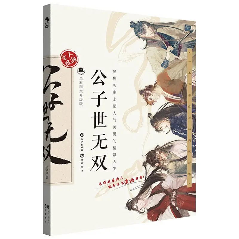 

Peerless Gentleman: Full-Color Illustrated Collector's EditionAncient Chinese Romance Novel with Character Art Cards