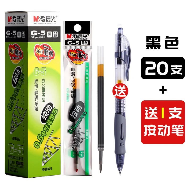 

M&G G5 Black Refill 20 pcs with A Gel Pen K35/GP1008/Benwei Press Gel Pen