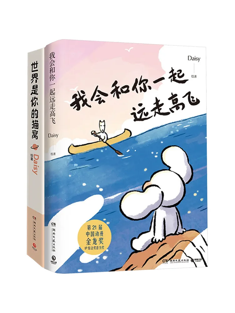 

Book-Winshare I Will Fly Away With You The World Is Yours Cat House 2 Volumes