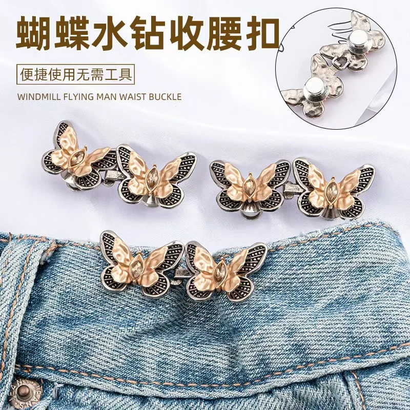 

Пряжка в форме бабочки, съемная, без шитья, регулируемый инструмент для уменьшения размера талии для модификации одежды