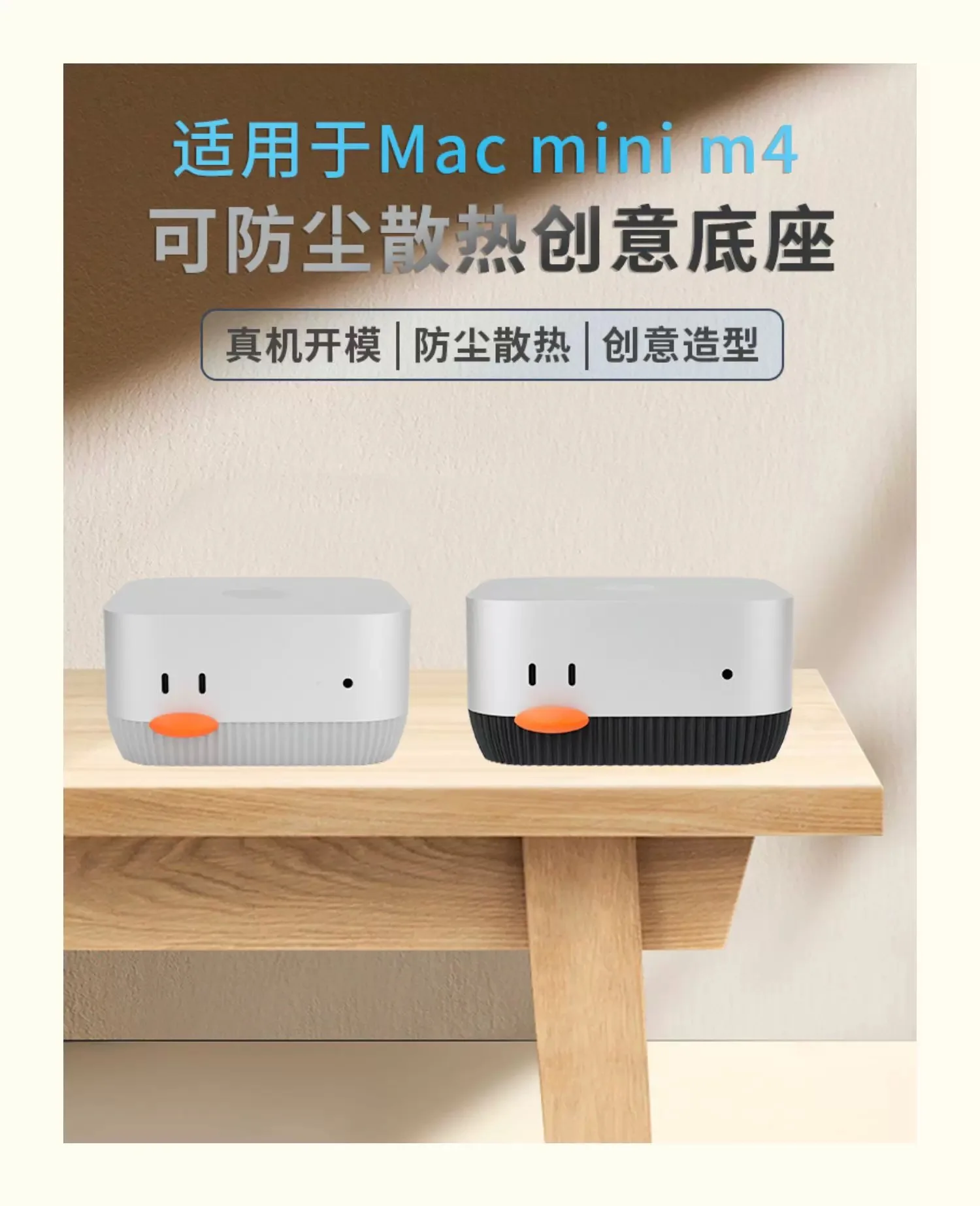 Front Power Button Stand for Mac mini M4 M4 Pro, 3D Printed Cooling Base with Dust Filter and Replaceable Duck Caps