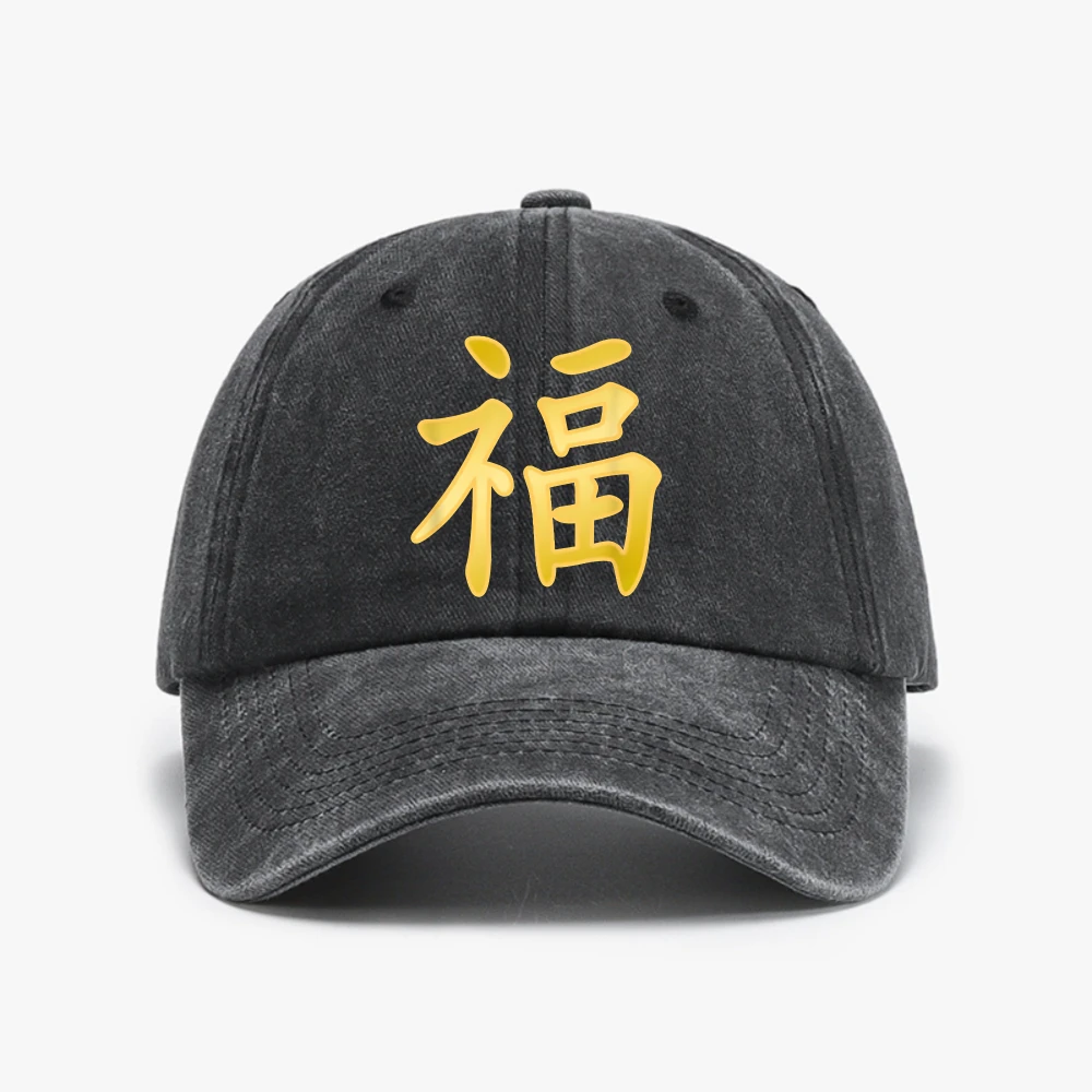 Luck Happiness Symbol Chinese Character Calligraphy Baseball Cap Fashion Adjustable Four Seasons Washed Soft Top hats For Men