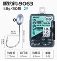 1.8g-No.2-20pcs