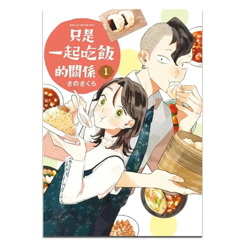 Its Just A Relationship Of Having Meals Together 01  Dongli Publishing 9786260205874 Book