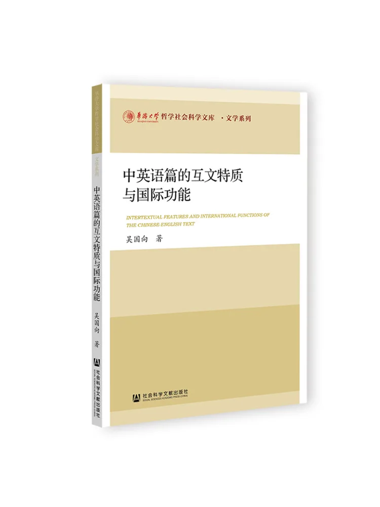 

Книга «Виншер»: Интертекстуальные особенности и международная функция китайско-английских текстов