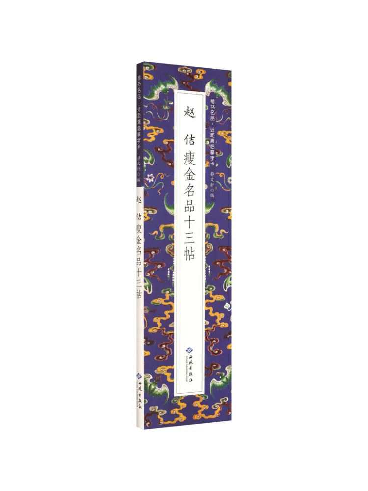 Book-Winshare Thirteen Masterpieces Of Zhao Ji's Slender Gold Script