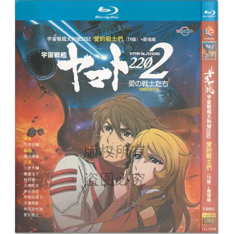 

Sci-fi War Cartoon Space Battleship Yamato TV Series and Theatrical Release Blu-ray BD High Definition 6 Disc Set