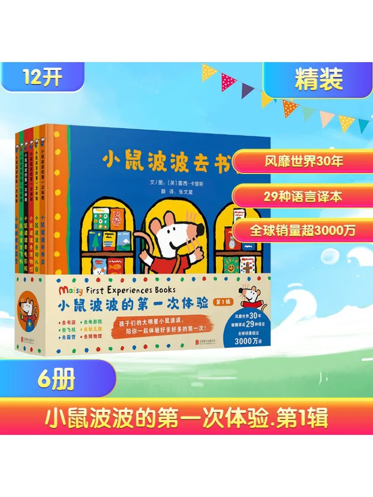 

Book-Winshare The First Experience Of Mouse Bobo Volume 1 Complete 6 Volumes