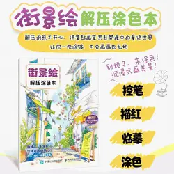 Street View Painting Decompression Coloring Book for Adults Decompression Coloring Book for Children Coloring Book