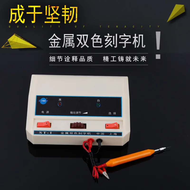 Metal two-color engraving machine, electric spark engraving pen, marking machine, small