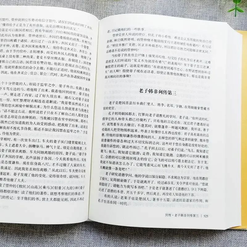 1007 Seiten historische Aufzeichnungen für die Jugend ausgabe historische Aufzeichnungen vervollständigen Hardcover chinesische Geschichts bücher