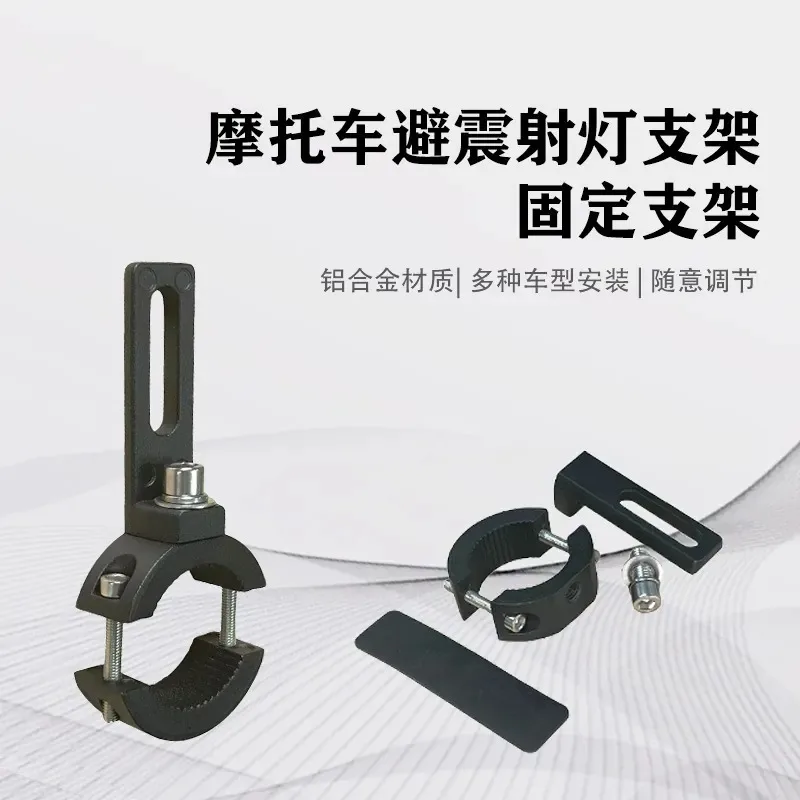 For Motorcycle Modified Spotlight Bracket For Electric Vehicle Bumper Shock Absorption LED Headlight Pipe Clamp Aluminum