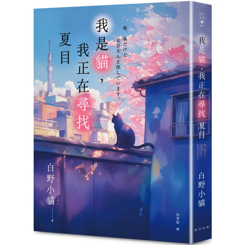 

Im A Cat And Im Looking For Natsume Bai Ye Little Cat Spring 9786267637814 Book