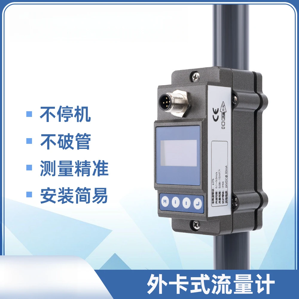 

External card type ultrasonic flowmeter Small diameter integrated split type non-breaking tube flow accuracy