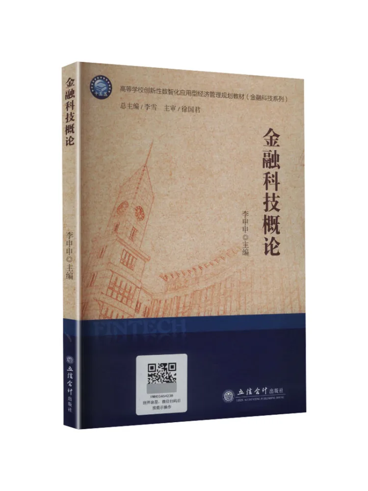 Book-Winshare Introduction To Financial Technology