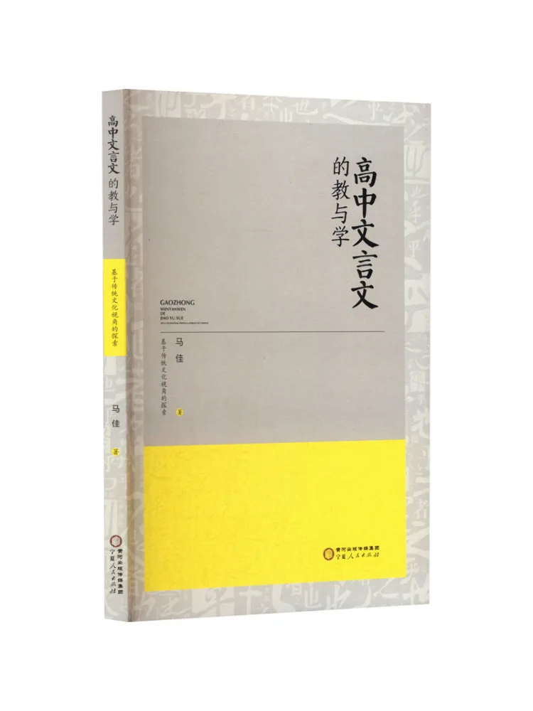 

Book-Winshare Teaching and Learning Of Classical Chinese in High School Exploring From the Perspective Of Traditional Culture