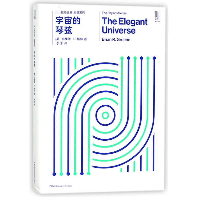 

The Elegant Universe: Exploring String Theory and Cosmic Mysteries Simply!