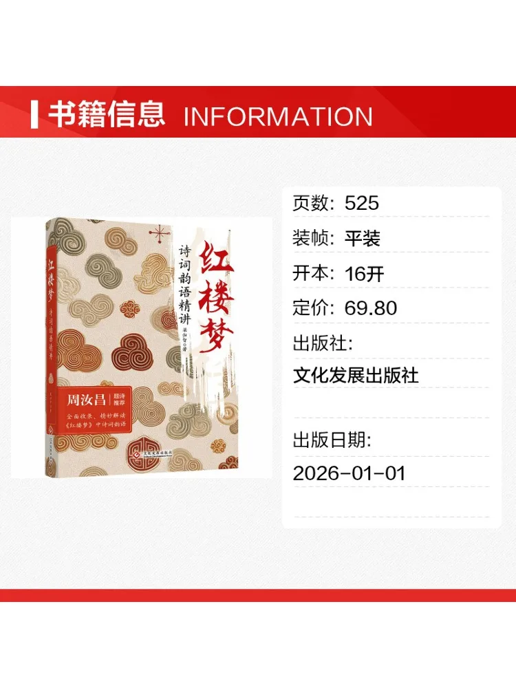 Book-Winshare Detailed Interpretation Of Poetry and Rhymes in Dream Of the Red Chamber