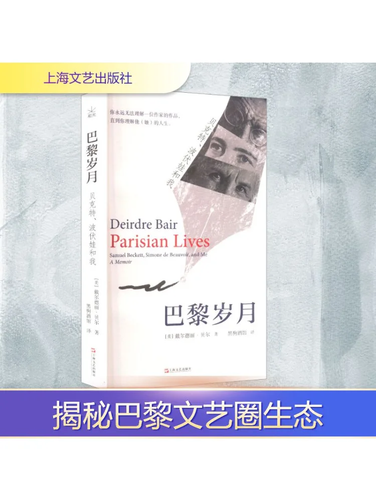 

Книга-Winshare Paris Years Beckett Beauvoir and Me