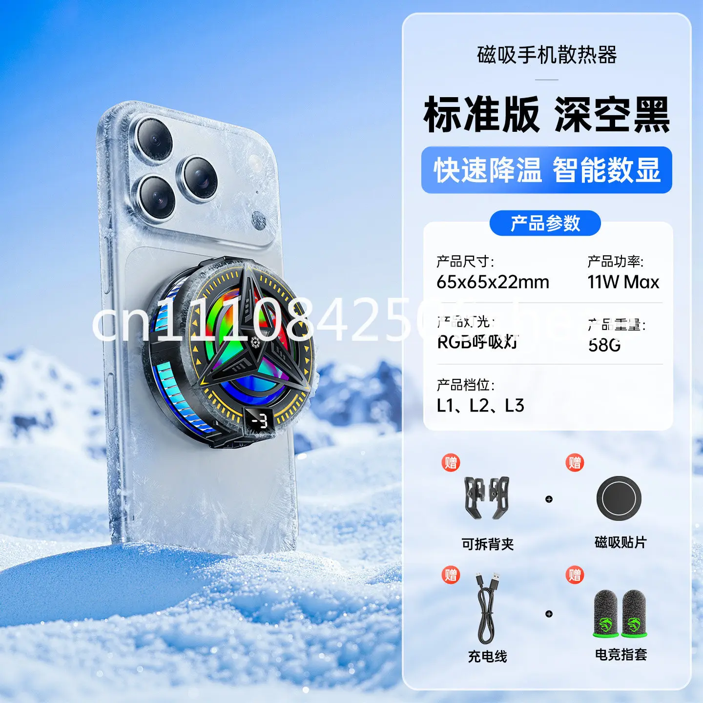 

Mobile phone radiator magnetic attraction cooling artifact for live e-sports games