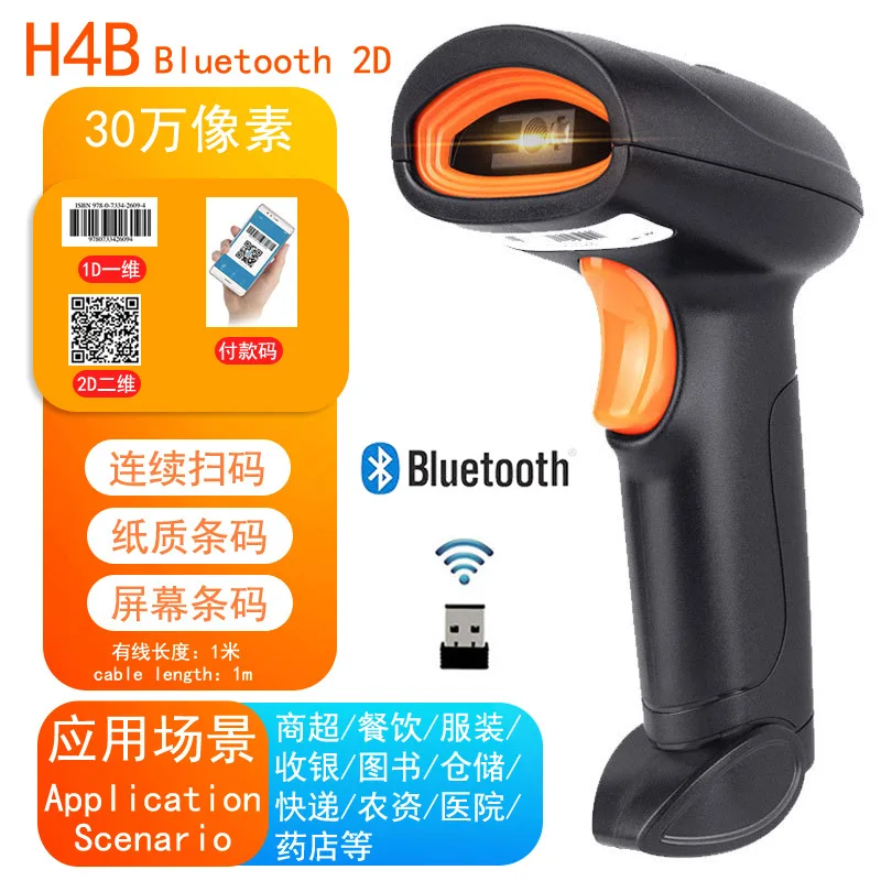

Строгий выбор бренда серии H4, беспроводной сканирующий пистолет, магазин супермаркетов, кассир, одномерный пистолет для сканирования QR-кода, инвентарь
