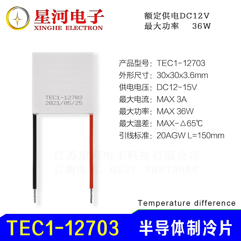TEC1-12703 Semiconductor Refrigeration Chip Cooling Platform Low Temperature Generator - Sub Zero Cooling 30 * 30mm