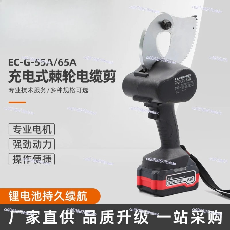 EC-G-55A-65A Electric ratchet cutter Cable cutter is light and fast, cable cutter 50mm cable