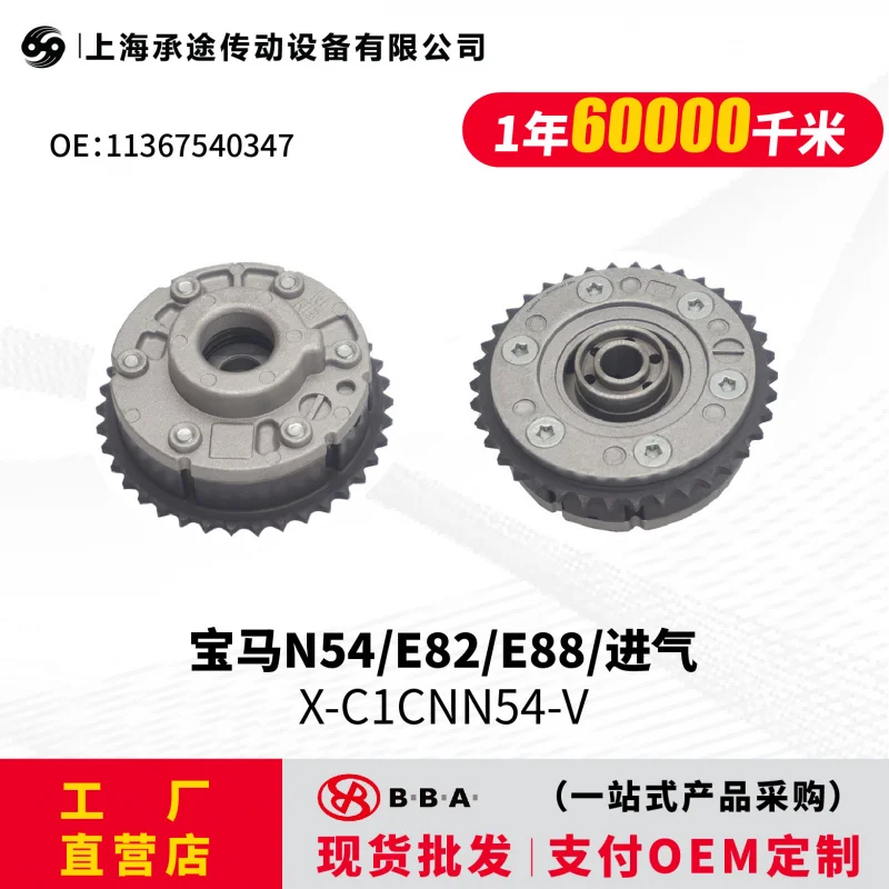 

Suitable camshaft adjuster phase regulator 11367540348 N54 N43