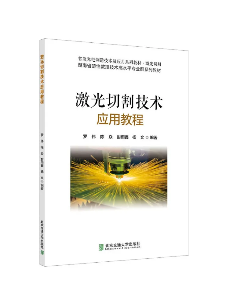 Book-Winshare Application Technology Of Laser Cutting