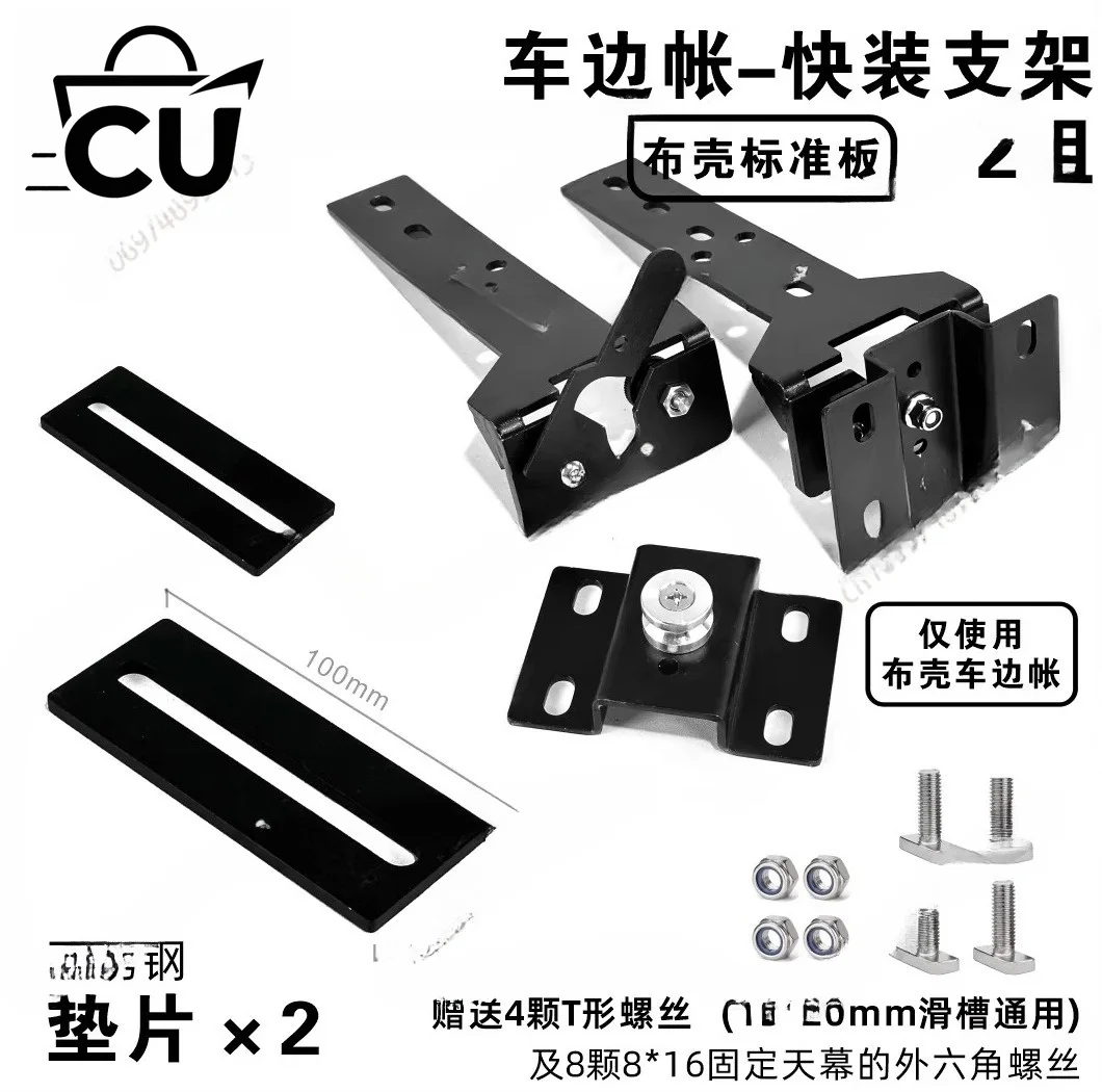 Outdoor side tent car side canopy tent quick disassembly quick installation installation fixed clip platform crossbar