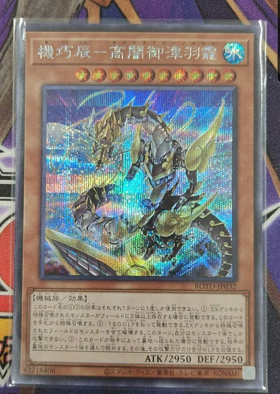 

Yugioh KONAMI Duel Monsters ROTD-JP032 Gizmek Okami, the Dreaded Deluge Dragon Secret Rare Japanese Collection Mint Card