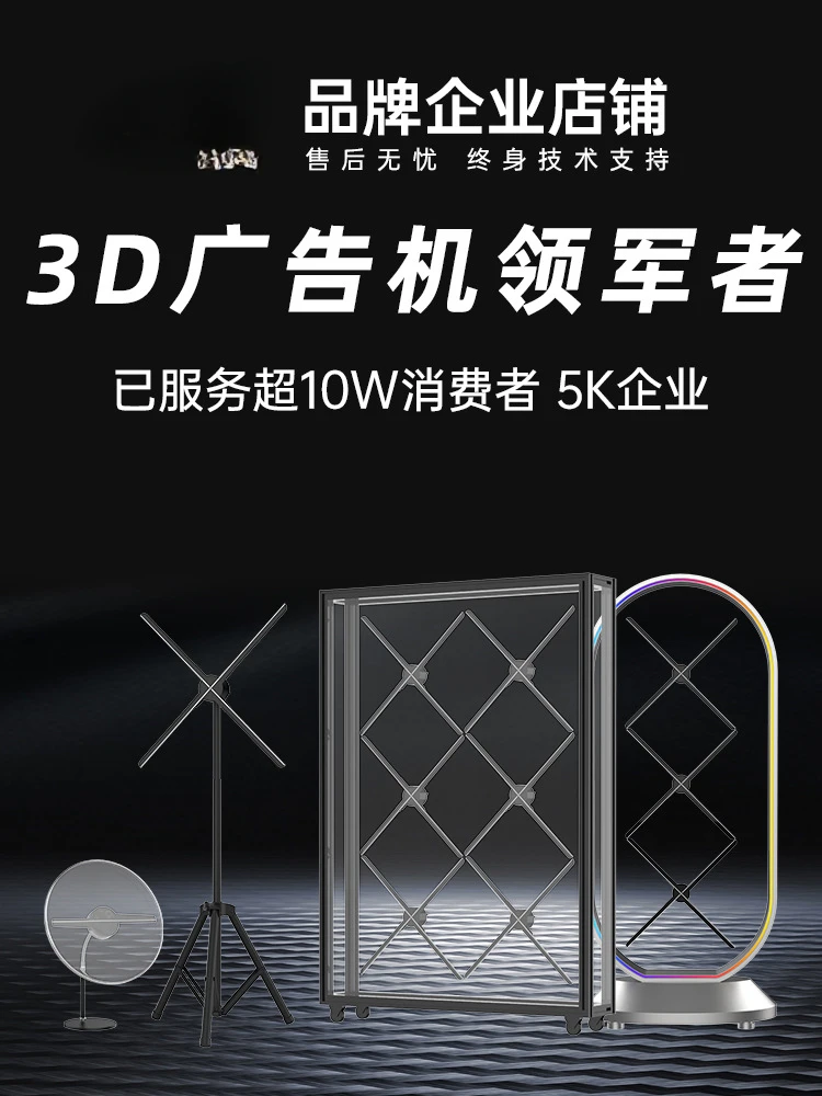 3d holographic projector transparent fan screen advertising machine air three-dimensional suspension imaging 43cm standard