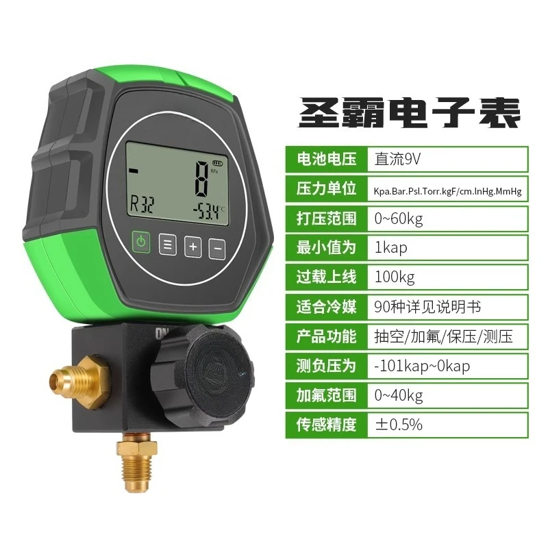 Electronic Fluorine Meter Refrigeration Digital Display Liquid Meter Refrigerant Pressure Gauge ST-B268D/ST-B168DL