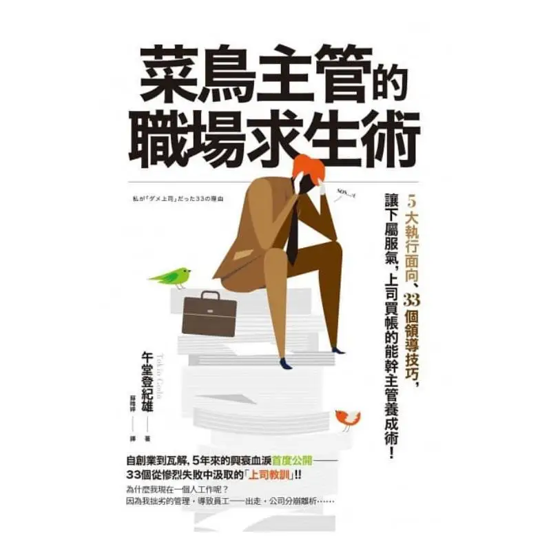 Survival Skills For Novice Managers In The Workplace 5 Major Execution Aspects And 33 Leadership Techniques To Make Subordinates