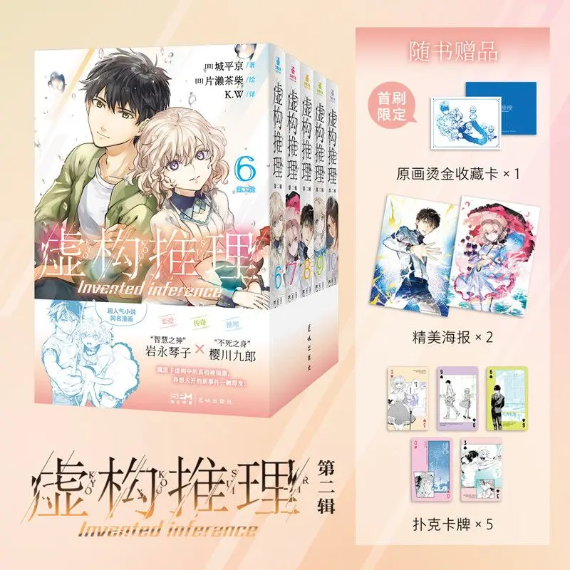 In/Spectre Manga Book Part 1 Part 2 Chinese Version The Popular Comic Book of The Same Name Love Legend Reasoning