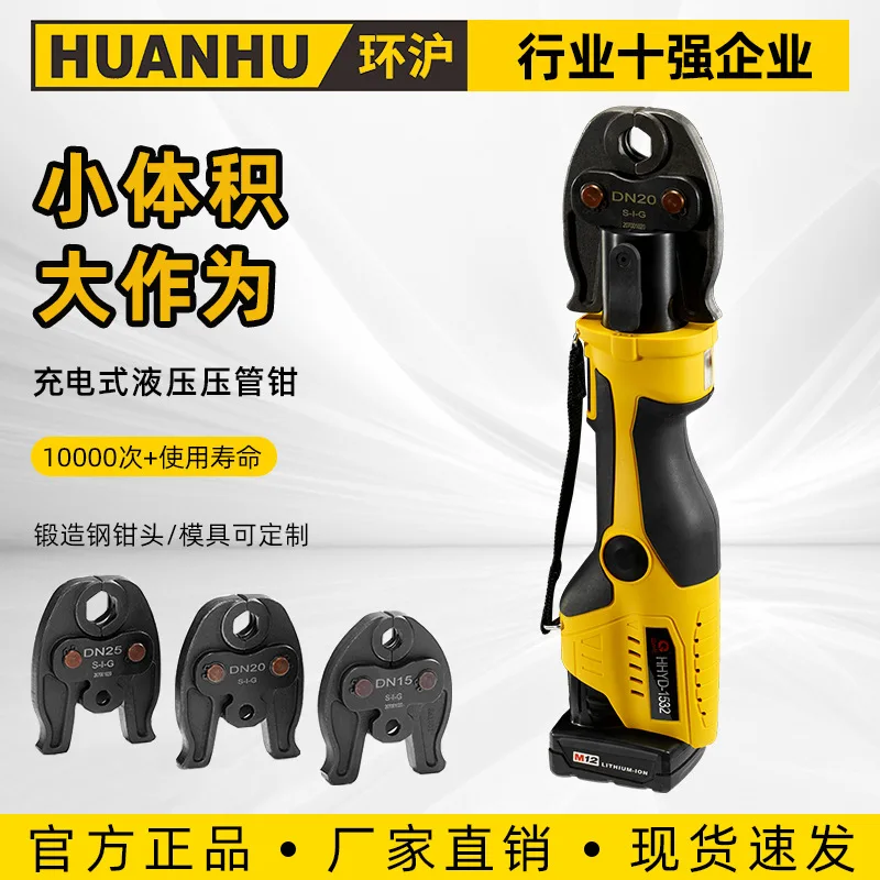 

Huanhu, rechargeable pipe pliers HHYD-1532 hydraulic and electric pipe pliers, thin-walled stainless steel pipe clamping pliers