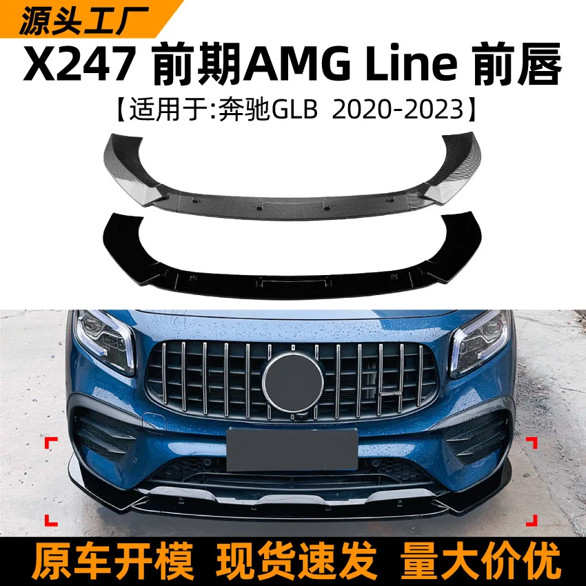 

Это подходит для модификации передней губы и передней лопаты Mercedes-Benz GLB-Class X247, GLB200, GLB35, и AMG 20.